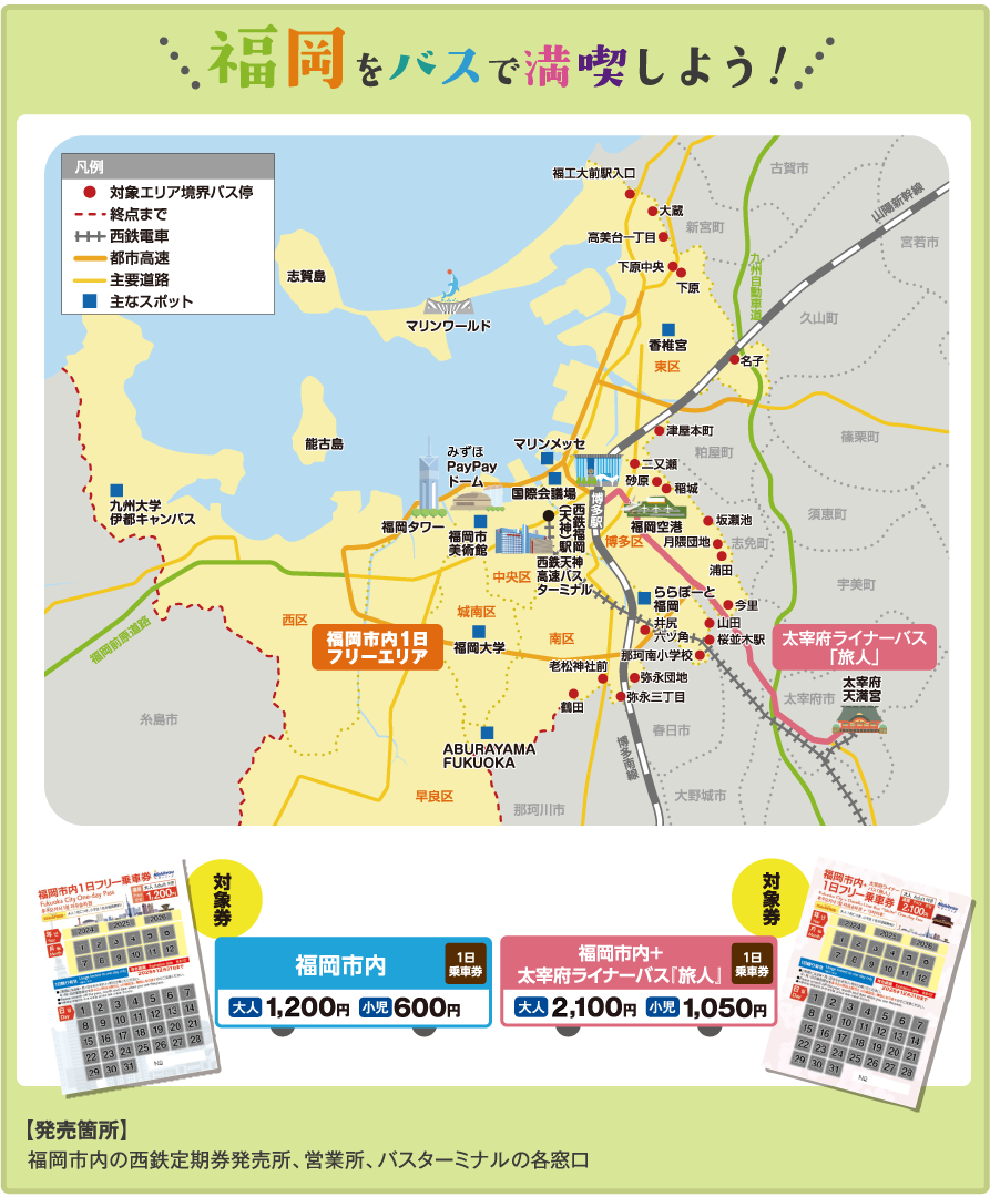 福岡市内をバスで満喫しよう！