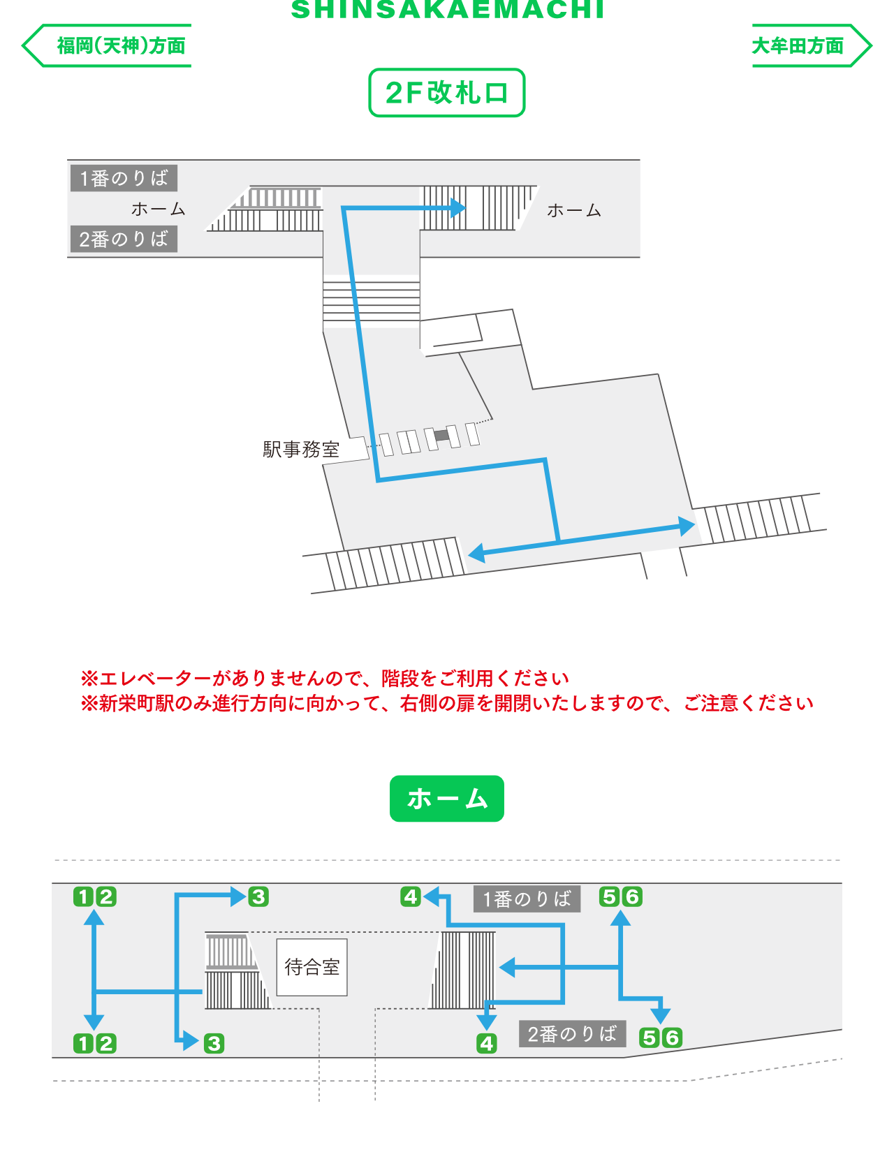 新栄町駅 構内図